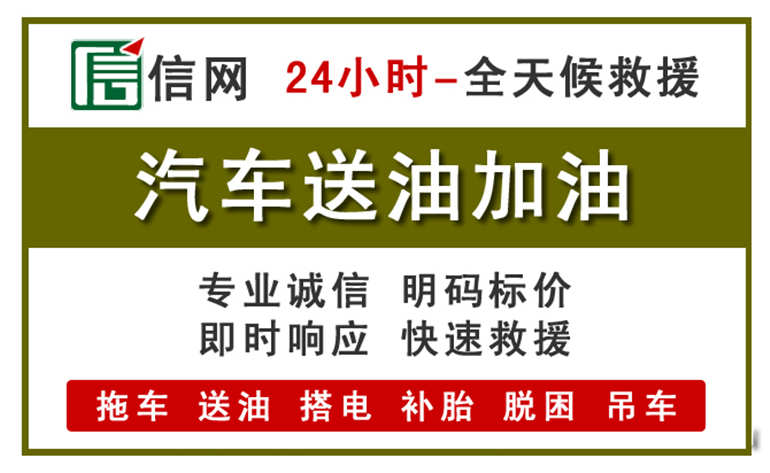 霍州附近汽车应急送油电话