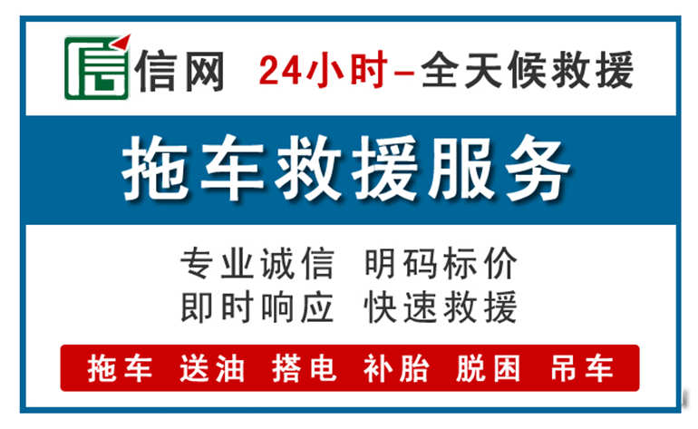 霍州附近拖车救援电话