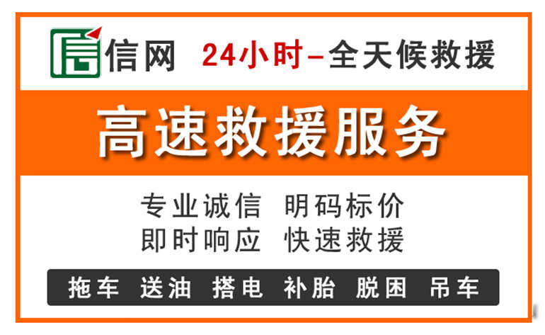 霍州附近24小时高速救援电话