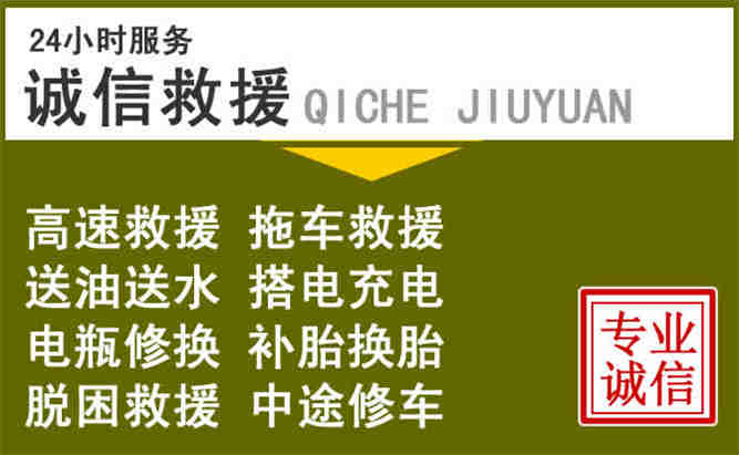 霍州24小时汽车搭电电话