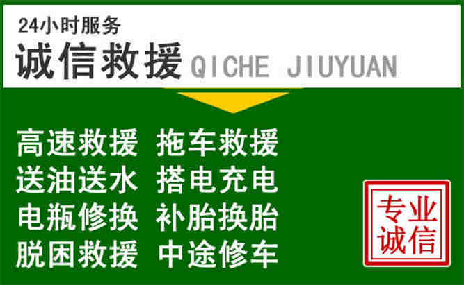 霍州24小时汽车送油电话