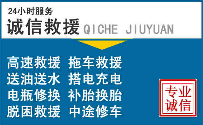 霍州附近道路救援电话